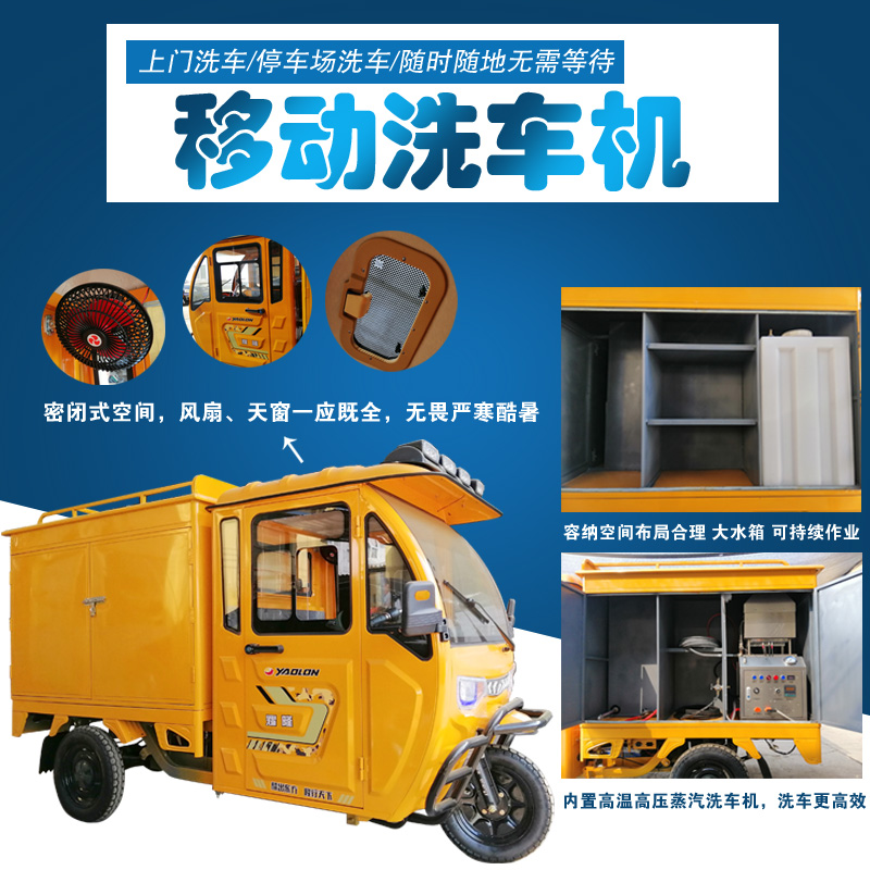 上門(mén)蒸汽洗車機(jī)