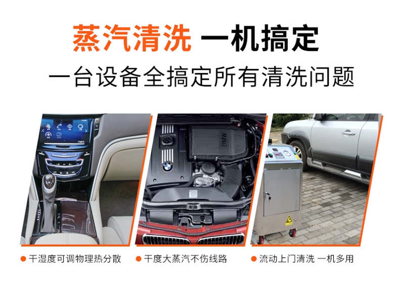 蒸汽洗車效果