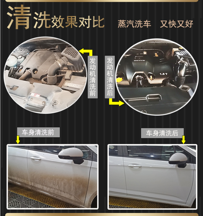 蒸汽洗車效果