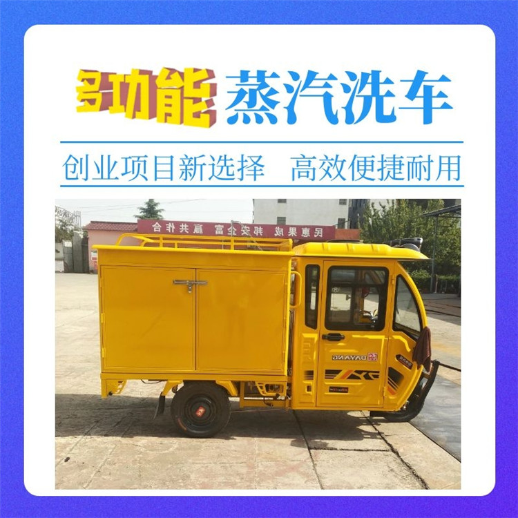 移動式蒸汽洗車機
