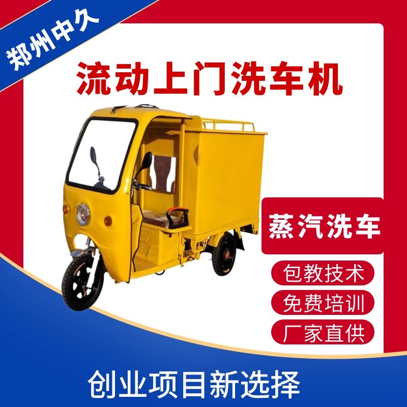 移動(dòng)蒸汽洗車(chē)機(jī) 移動(dòng)蒸汽洗車(chē)機(jī)