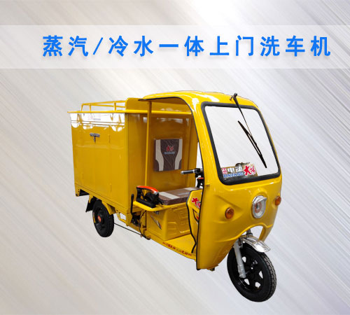 蒸汽洗車機(jī)